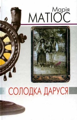 solodka darusya