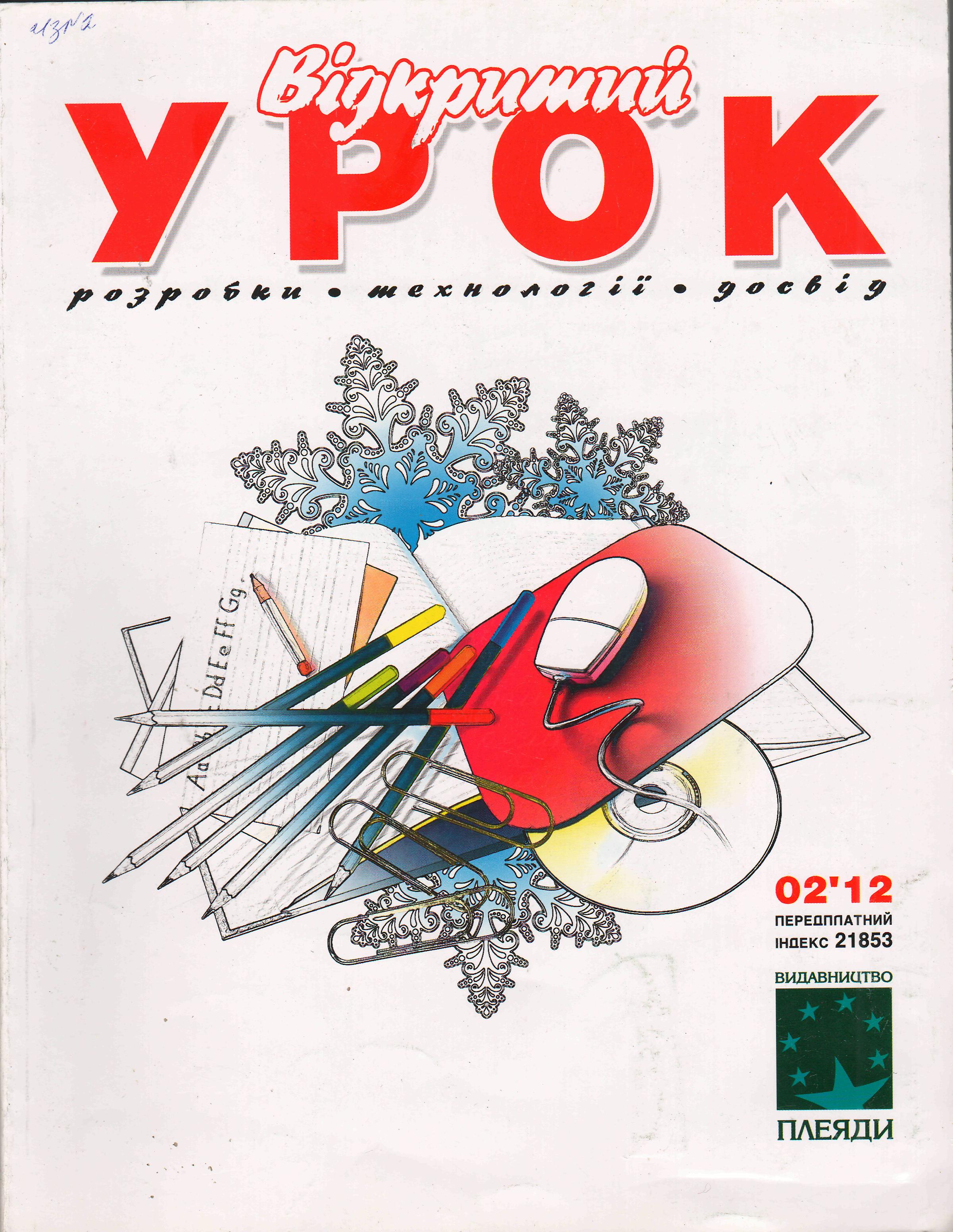 VU 2 12